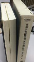 日本語修飾構造の語用論的研究