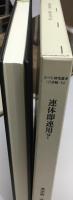 連体即連用? : 日本語の基本構造と諸相