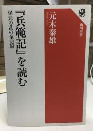 『兵範記』を読む