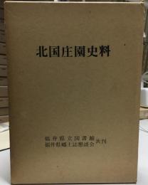 福井県郷土叢書