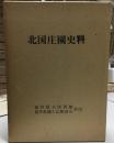 福井県郷土叢書