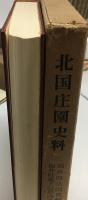 福井県郷土叢書