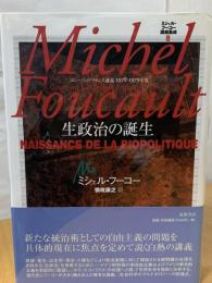 ミシェル・フーコー講義集成 8
生政治の誕生   コレージュ・ド・フランス講義1978-1979