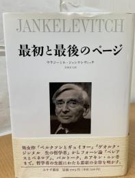 最初と最後のページ