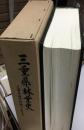 三重県林業史 : 三重県林業行政のあゆみ