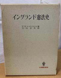 イングランド憲法史