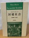 封建社会