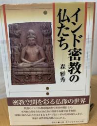 インド密教の仏たち
