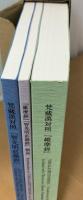 梵藏漢対照『維摩經』『智光明莊嚴經』