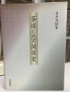 茶道と恋の関係史
