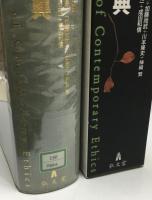 現代倫理学事典