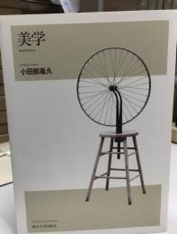美学