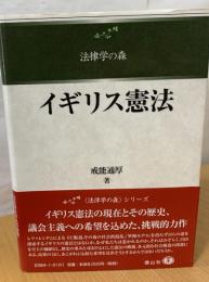 イギリス憲法