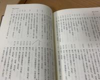 幕末維新京都町人日記 : 高木在中日記