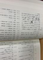 幕末維新京都町人日記 : 高木在中日記