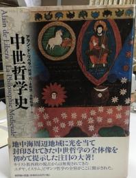 中世哲学史