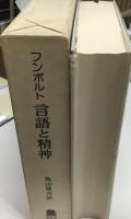 言語と精神