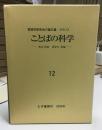 ことばの科学 : 言語学研究会の論文集
