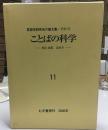 ことばの科学 : 言語学研究会の論文集