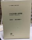日本語形態の諸問題 : 鈴木泰教授東京大学退職記念論文集