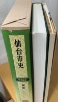 仙台市史