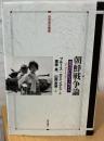 朝鮮戦争論