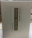 佛教福祉　佛教教化研究
