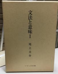 文法と意味