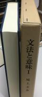 文法と意味