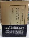 マルクス資本論草稿集