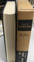 マルクス資本論草稿集