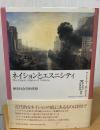 ネイションとエスニシティ : 歴史社会学的考察