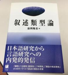叙述類型論