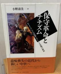 保守革命とナチズム : E・J・ユングの思想とワイマル末期の政治