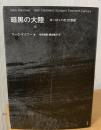 暗黒の大陸