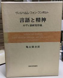 言語と精神