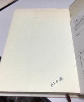 音と意味についての六章