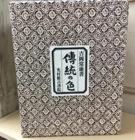 伝統の色