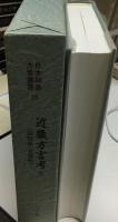 近畿方言考