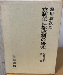 法制史論叢