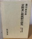 法制史論叢