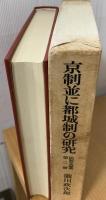 法制史論叢