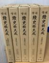続史料大成　多聞院日記　
