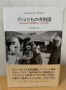 イトコたちの共和国 : 地中海社会の親族関係と女性の抑圧