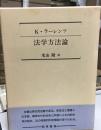 法学方法論