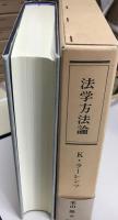 法学方法論