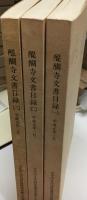 醍醐寺文書目録
