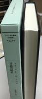 コミュニケーションへの言語的接近