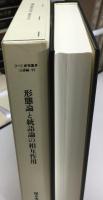 形態論と統語論の相互作用 : 日本語と朝鮮語の対照言語学的研究