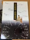 安倍晴明と陰陽道展